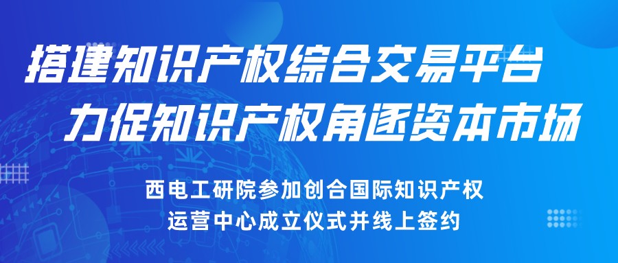 搭建知識產(chǎn)權(quán)綜合交易平臺 力促知識產(chǎn)權(quán)角逐資本市場