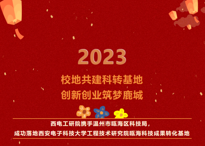 校地共建科轉(zhuǎn)基地 創(chuàng)新創(chuàng)業(yè)筑夢鹿城