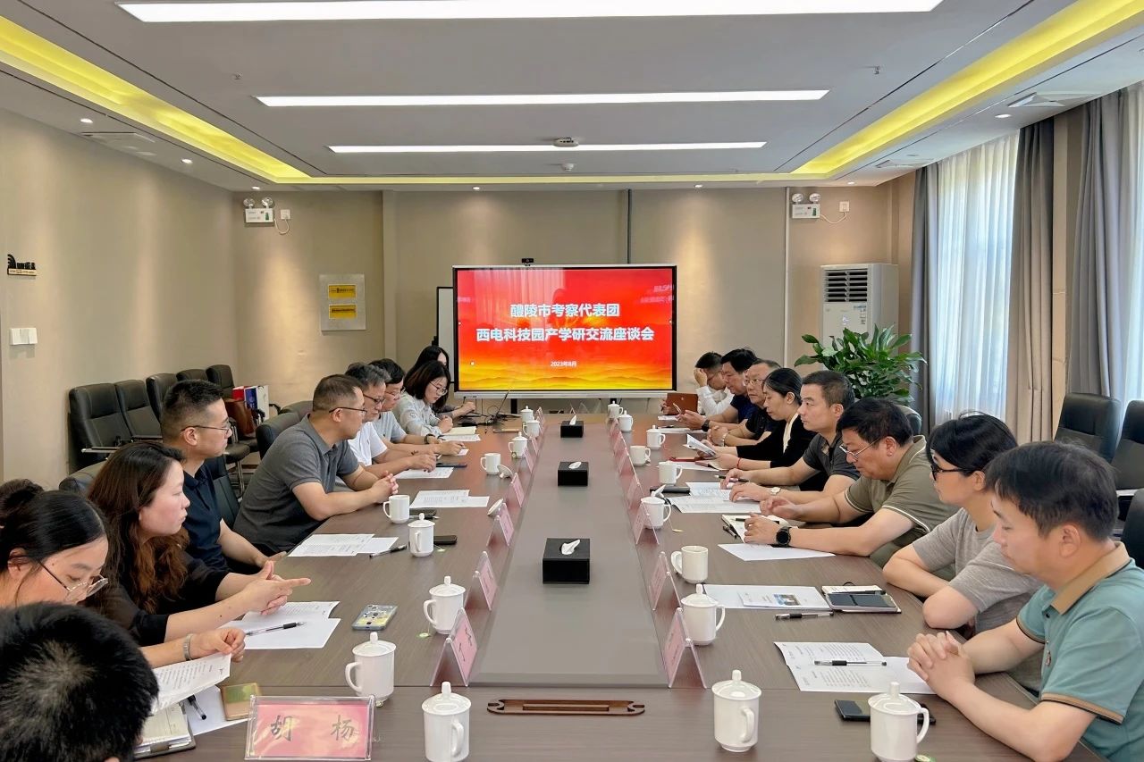 校地協(xié)同 共話發(fā)展|醴陵市考察代表團(tuán)一行到訪西電科技園調(diào)研交流