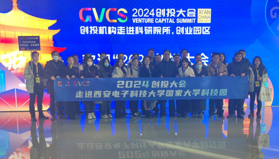 2024創(chuàng)投大會(huì)走進(jìn)西安電子科技大學(xué)國(guó)家大學(xué)科技園
