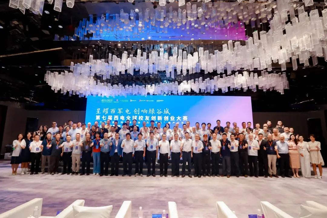 第七屆西電全球校友創(chuàng)新創(chuàng)業(yè)大賽在麗水正式啟動(dòng)！