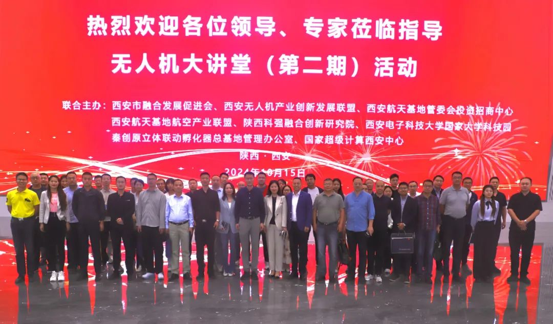 西電科技園受邀參加《無人機(jī)大講堂》第二期活動(dòng)